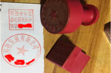 定兴印章刻章制作